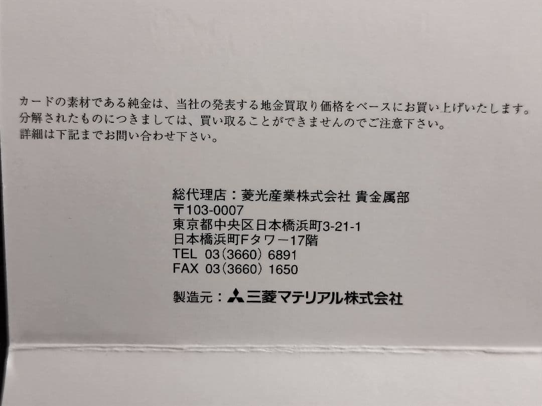 モ*ラ様 三菱マテリアル　FINE GOLD CALENDAR 2012年