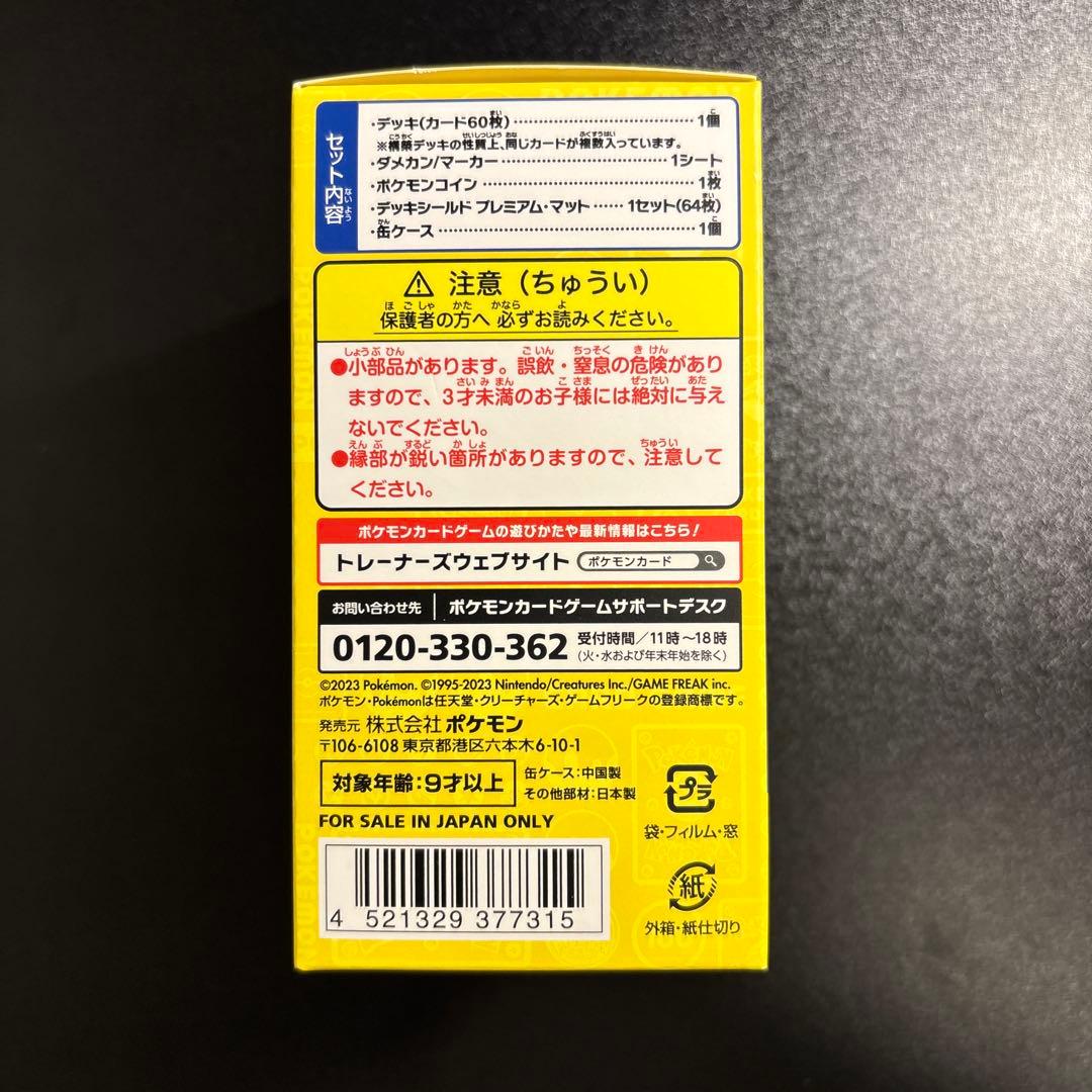 横浜記念デッキ ピカチュウ ポケモンワールドチャンピオンシップス2023