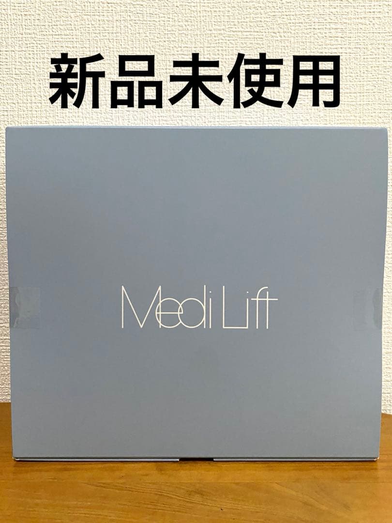 【新品未開封】メディリフト　プラスセラムセット　ヤーマン