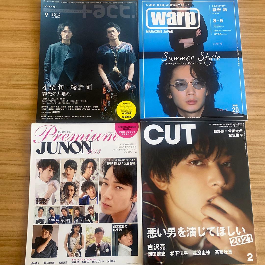 綾野剛　雑誌　セット