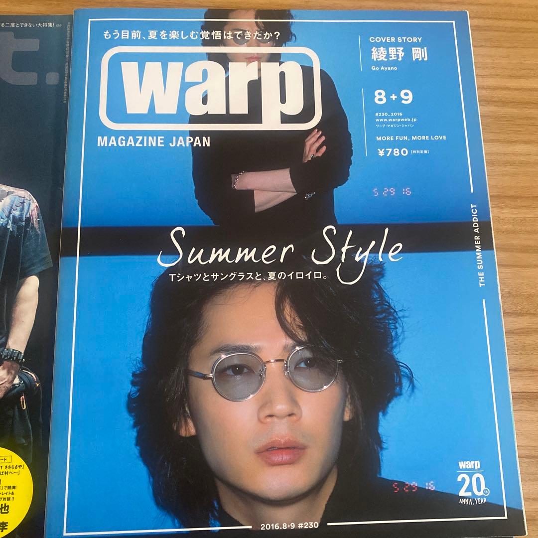 綾野剛　雑誌　セット