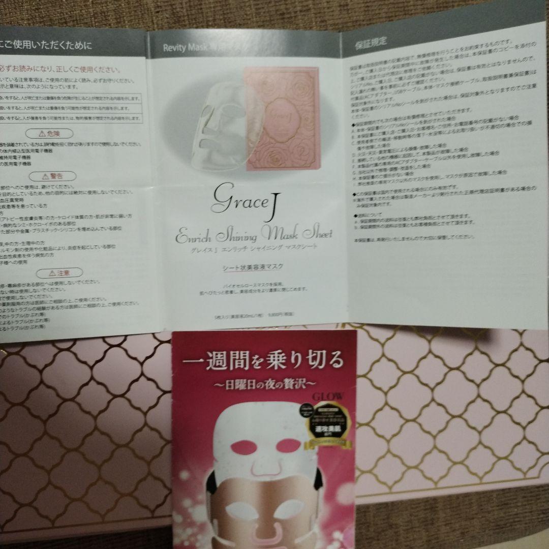 Grace リバイタルマスク