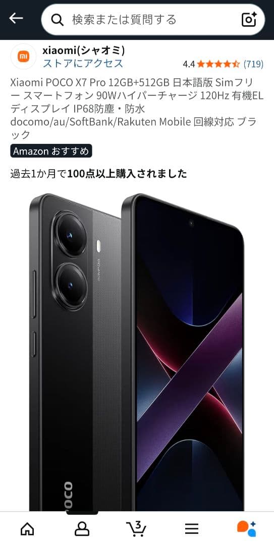 Xiaomi POCO X7 Pro 12GB/512GB ブラック 美品