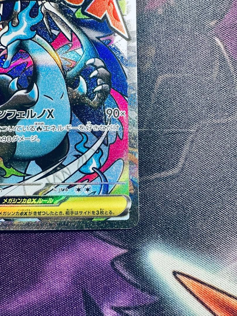 ポケモンカード メガリザードンxex ma 簡体字版 箔押しエラー