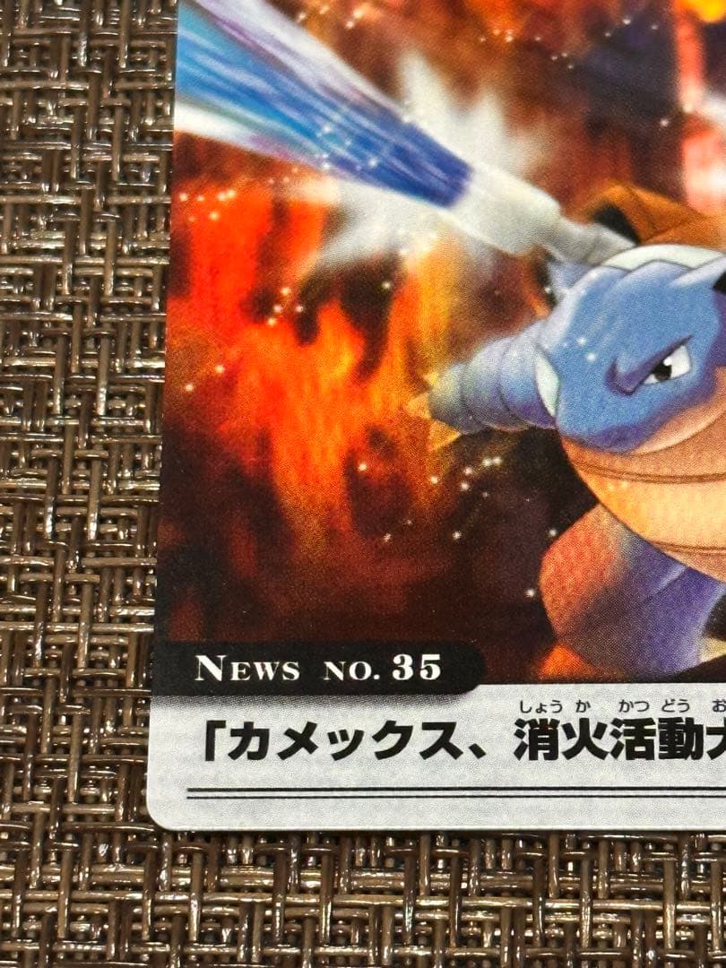 ポケモンカード「カメックス、消化活動大いそがし！」
