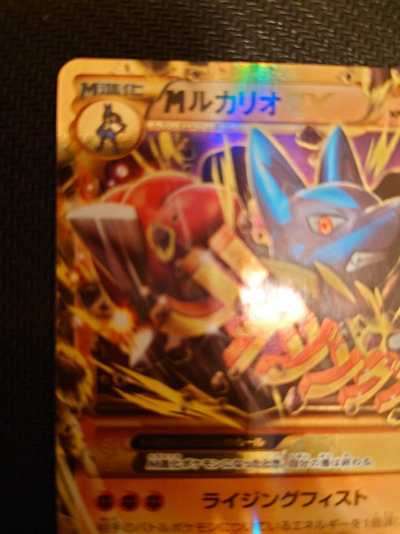 メガルカリオEX　UR XY