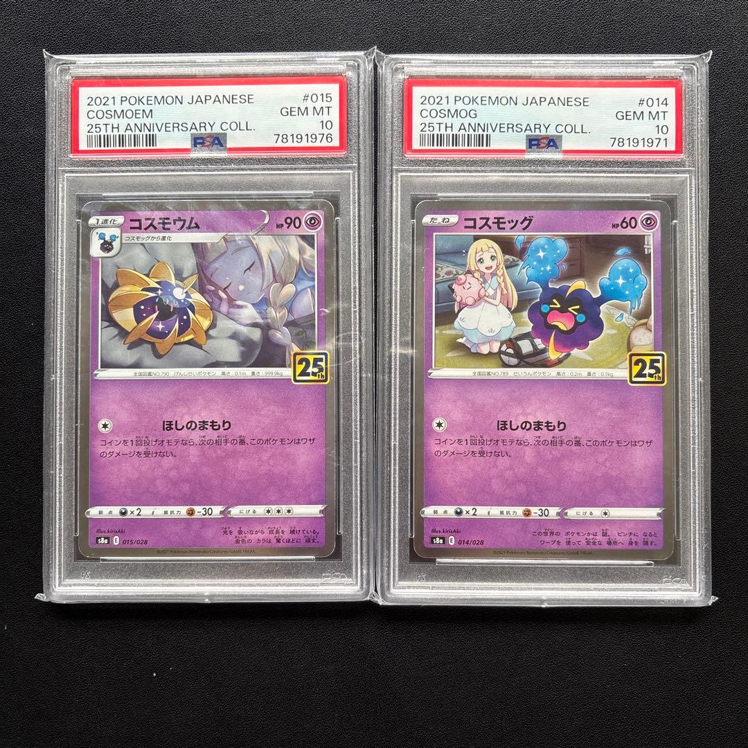 コスモウム コズモック25th ANNIVERSARY COLLECTION