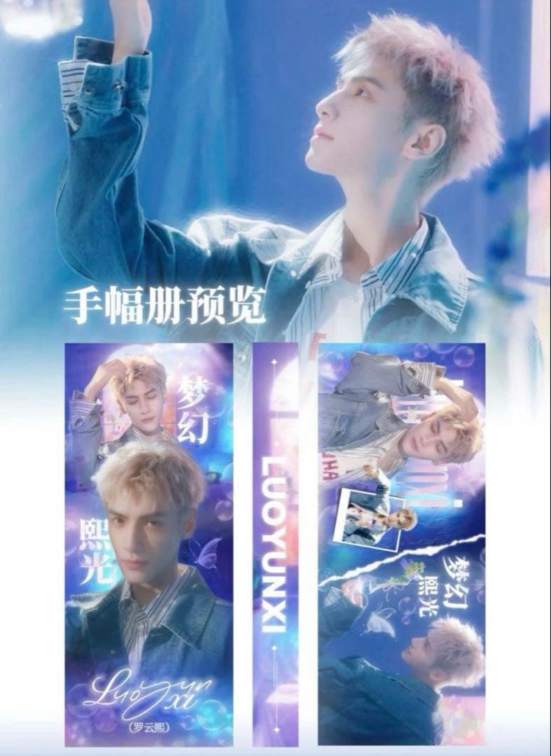 のりたま♡レオ・ロー 罗云熙 A4収納バインダー 、他