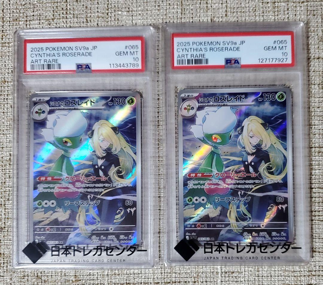【PSA10】シロナのロズレイド065/063 ar ポケモンカード2枚セット