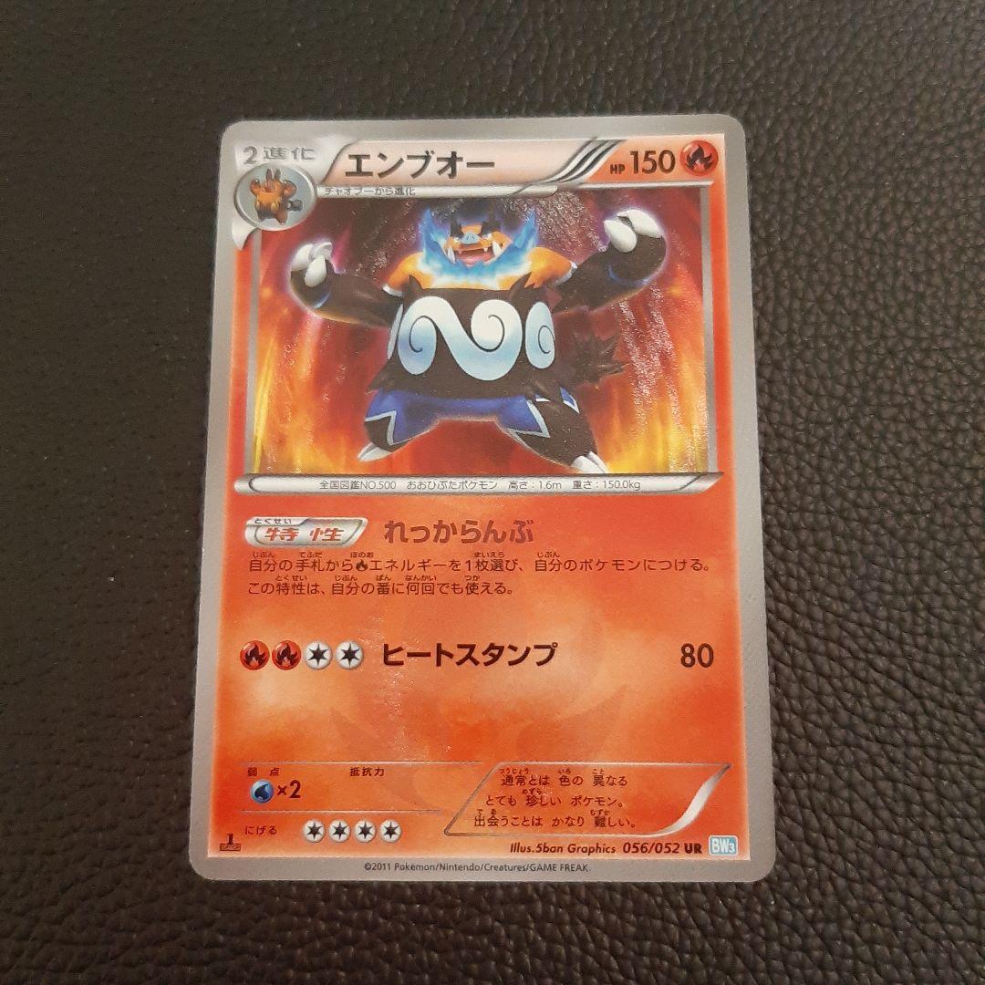 エンブオーur 色違い　1ed