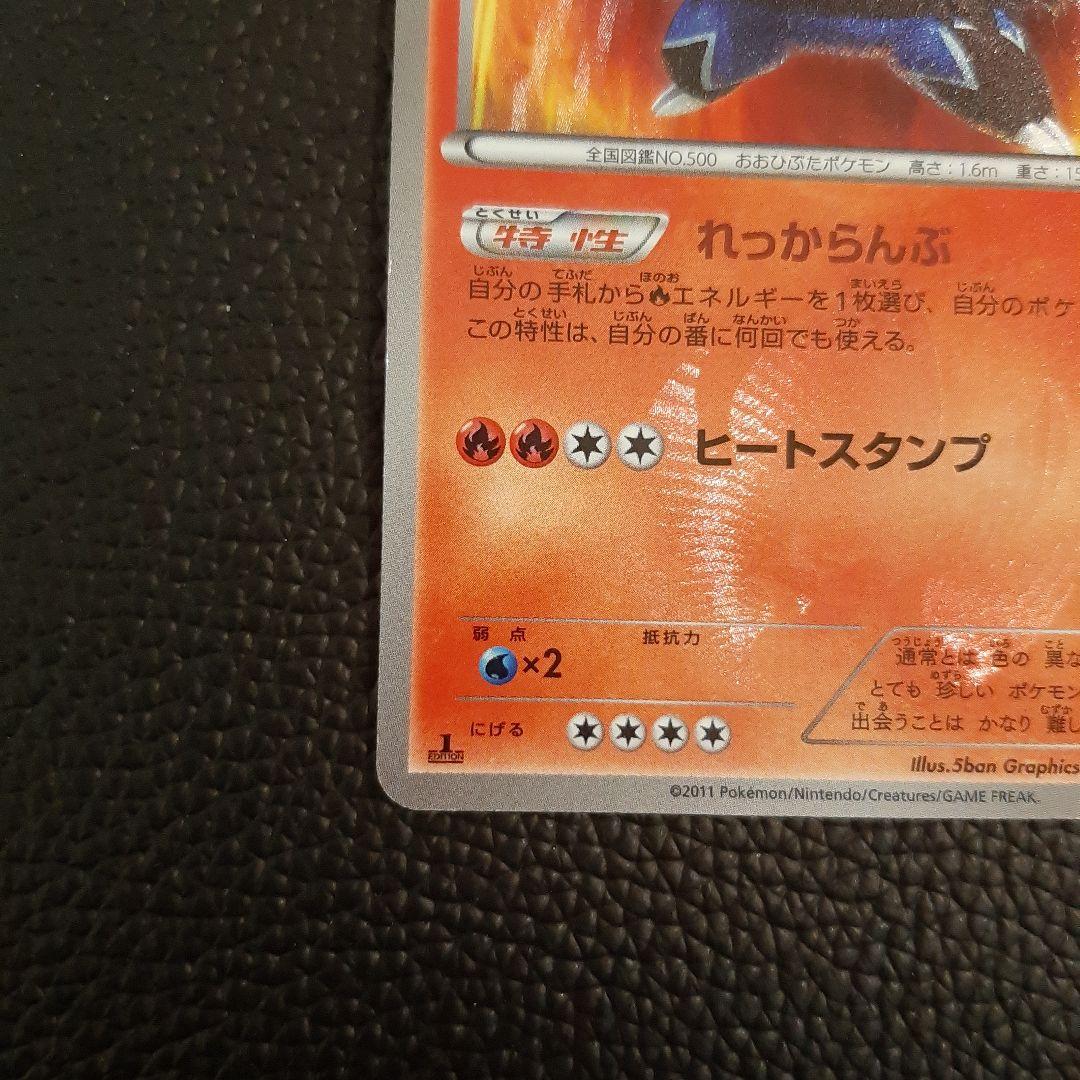 エンブオーur 色違い　1ed