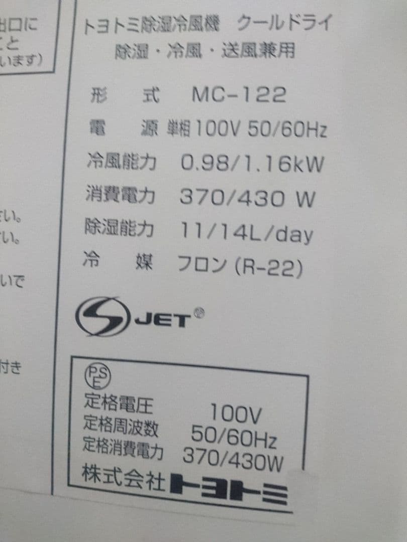 トヨトミ 除湿機 クールサロン  クーラー