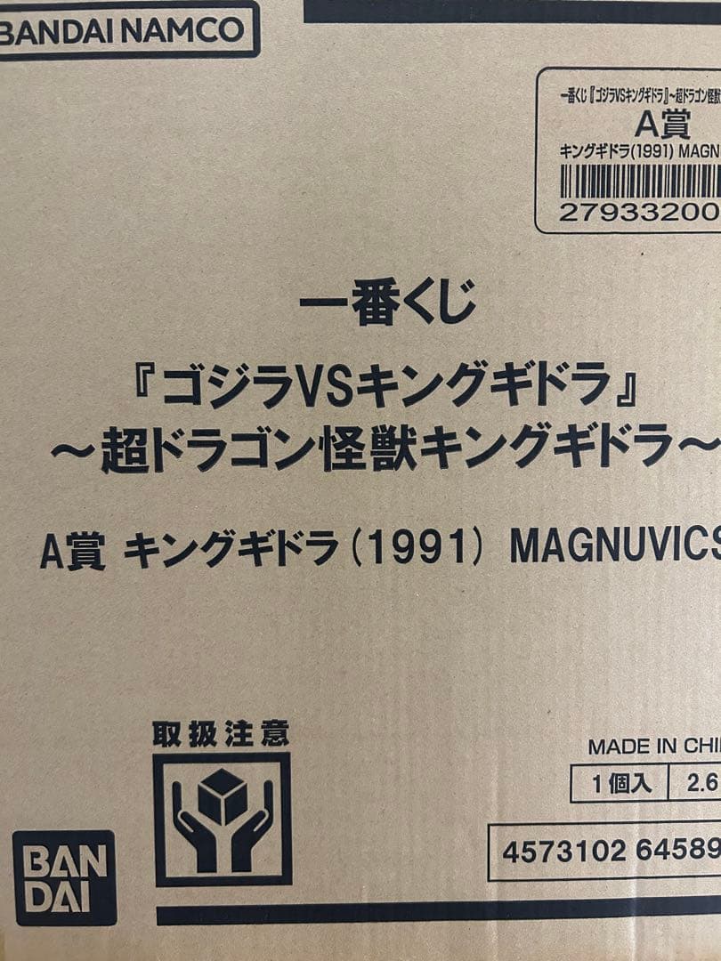 一番くじ　ゴジラVSキングギドラ　A賞キングギドラフィギュア
