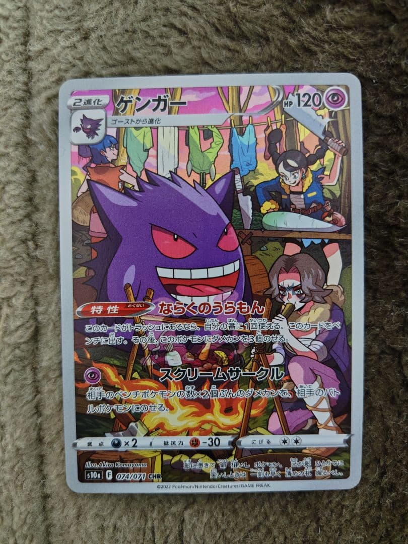 ポケモンカードゲーム ゲンガー CHR