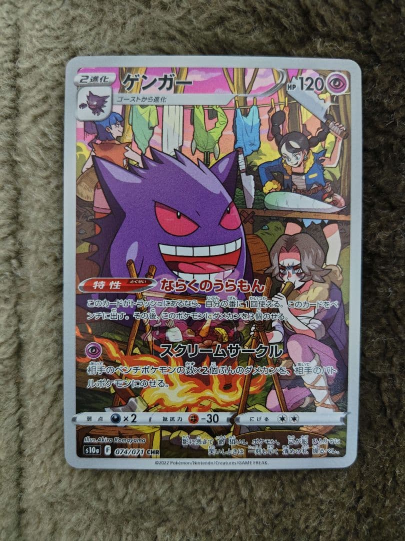 ポケモンカードゲーム ゲンガー CHR
