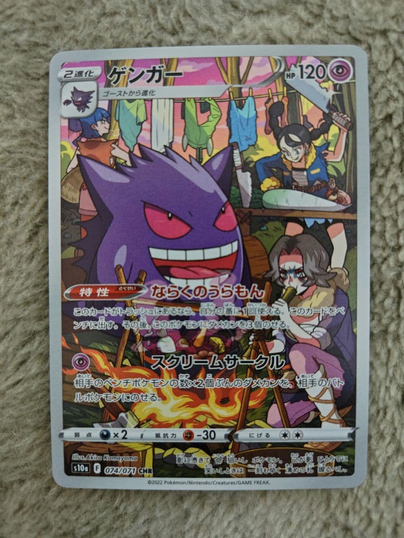 ポケモンカードゲーム ゲンガー CHR