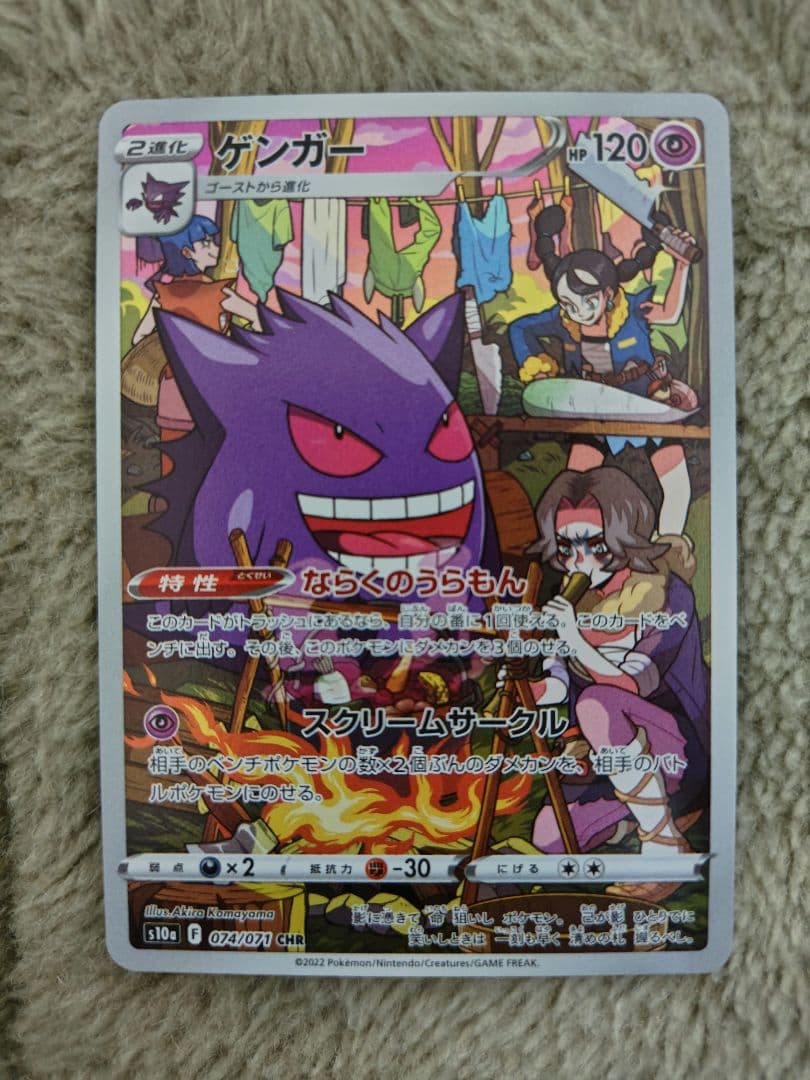 ポケモンカードゲーム ゲンガー CHR