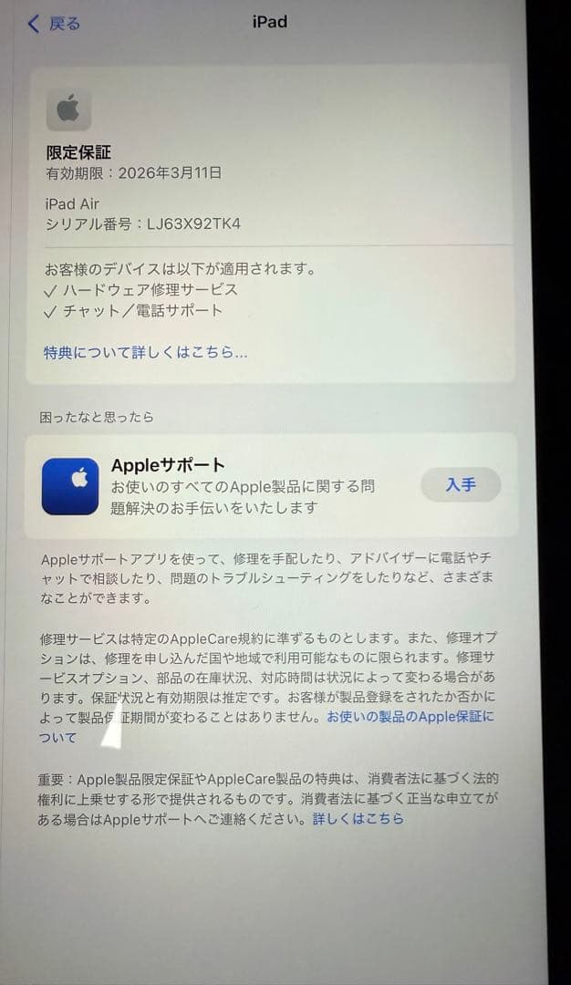 早い者勝ち iPad Air(M3)256GB 紫 WiFi+Cellular