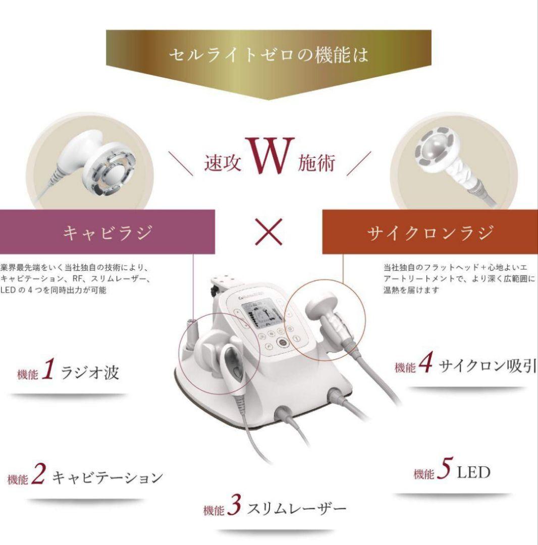 【売り尽くしセール】セルライトゼロ 美品【ラスト1台】