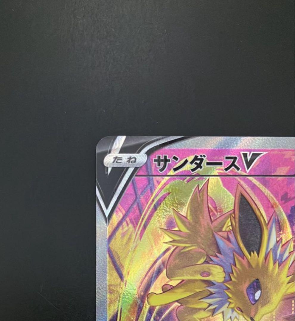 サンダースV SR: SA[S6a 079/069](「イーブイヒーローズ」)