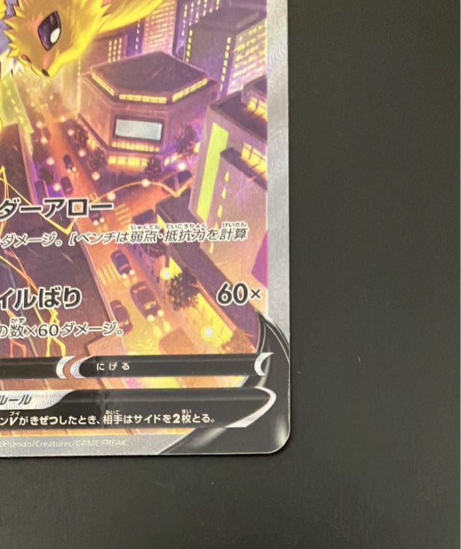 サンダースV SR: SA[S6a 079/069](「イーブイヒーローズ」)