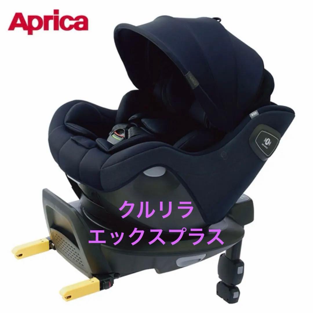 Aprica(アップリカ) チャイルドシート クルリラエックスプラス　ネイビー