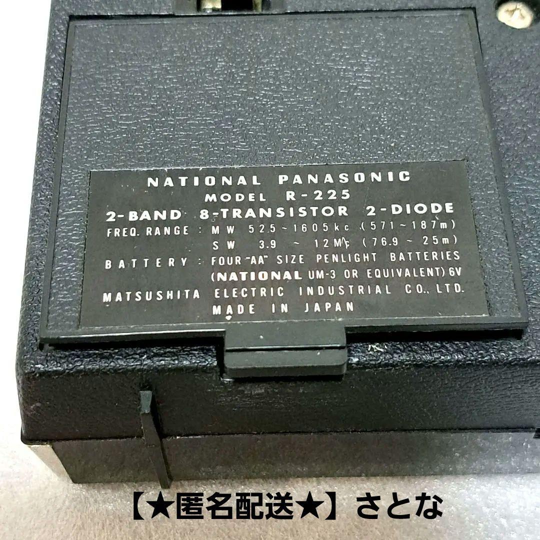 【動作品】R-225 ナショナル パナソニック ラジオ 昭和レトロ 純正カバー