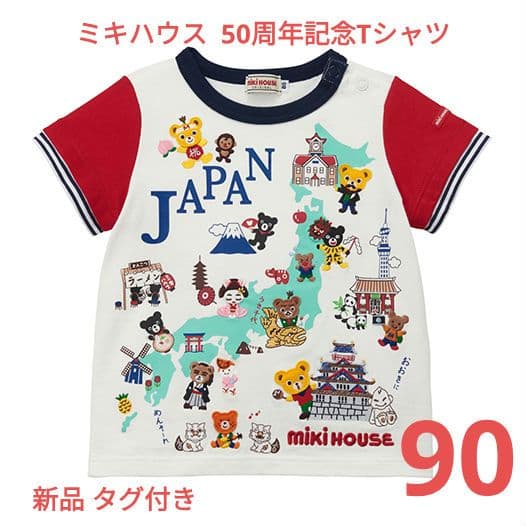ミキハウス 50周年記念Tシャツ 90 未使用 タグ付き