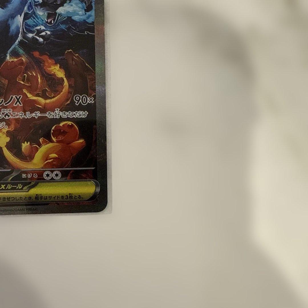 美品メガリザードンX EX SAR