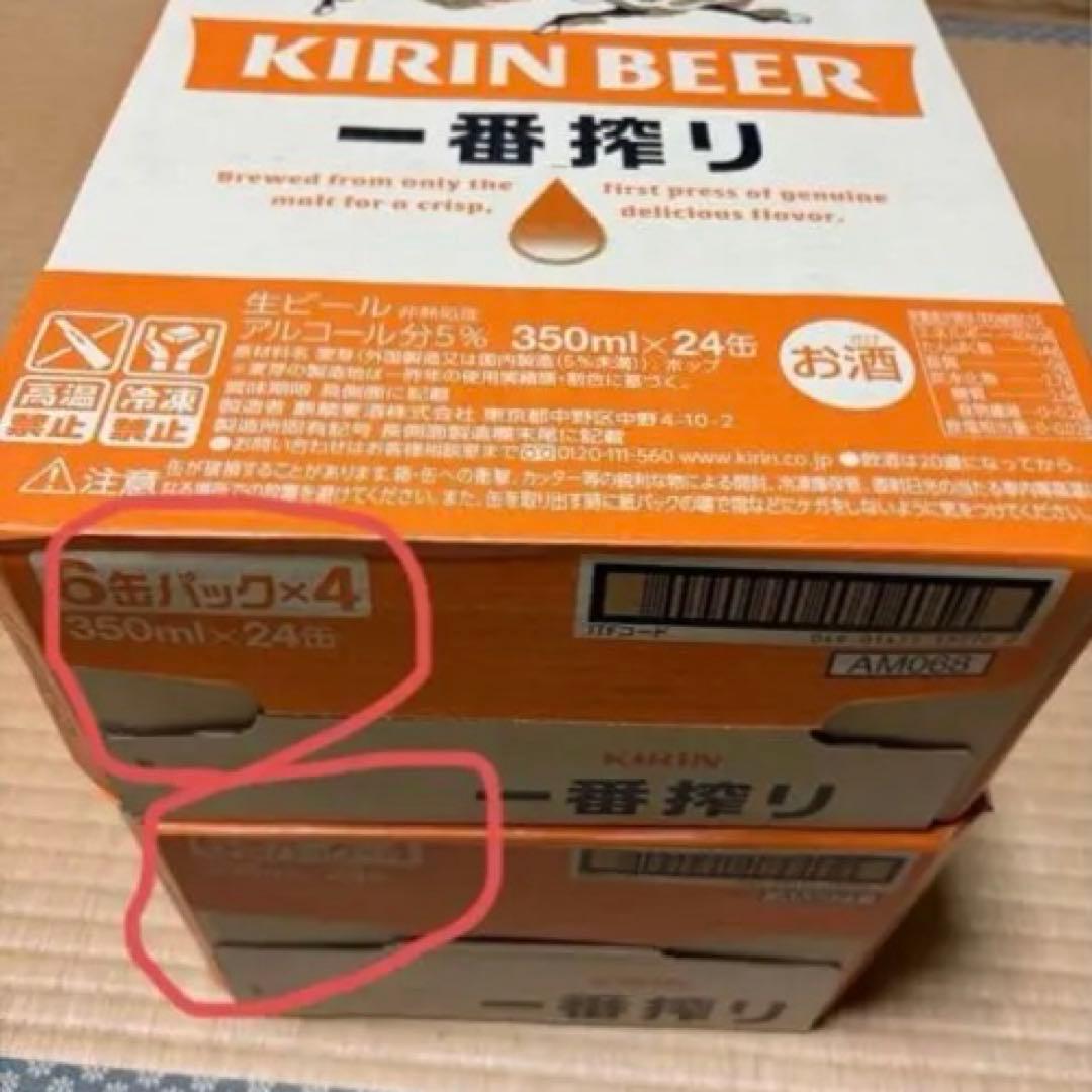 最終値下げ❗️キリン一番搾り 350ml 500ml 各1ケース