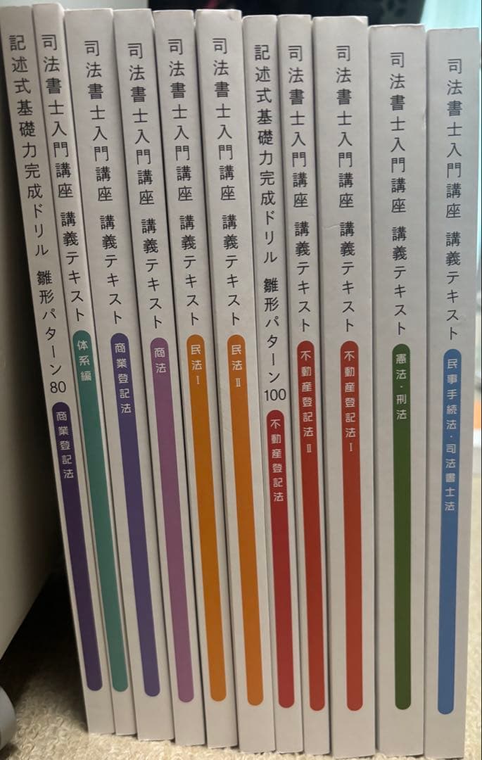 伊藤塾 司法書士 入門講座 全科目 教材フルセット2025年模擬試験付き