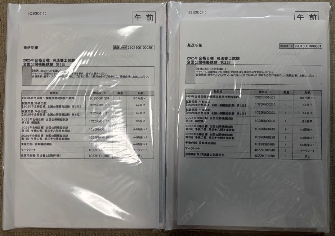 伊藤塾 司法書士 入門講座 全科目 教材フルセット2025年模擬試験付き