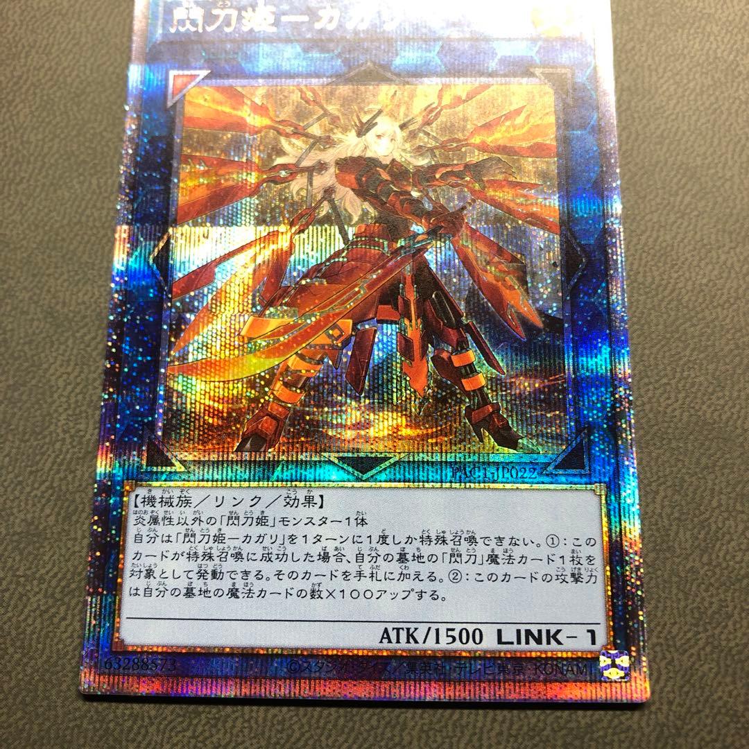 遊戯王 閃刀姫 カガリ プリシク 絵違い ARS ARS10