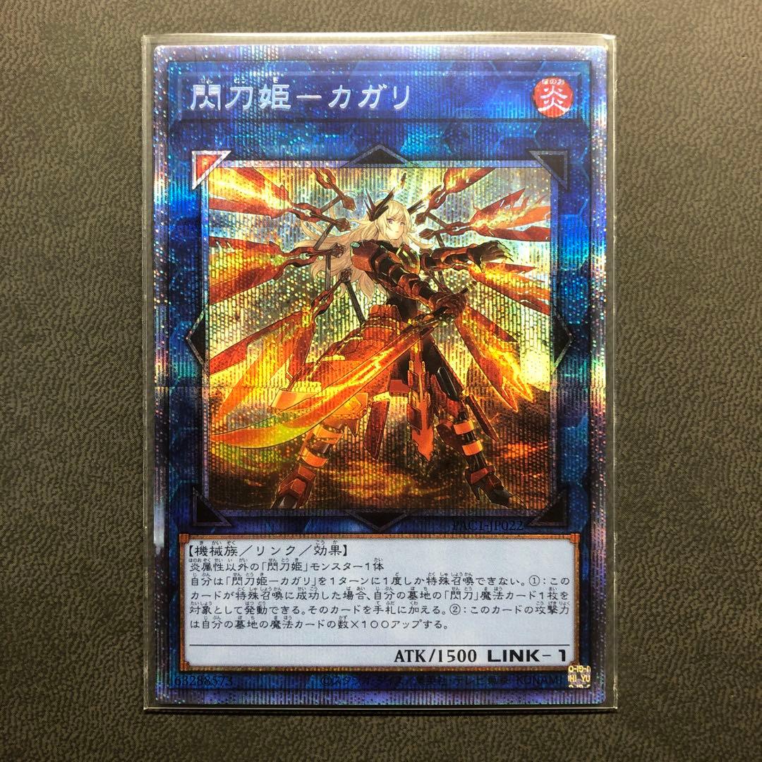 遊戯王 閃刀姫 カガリ プリシク 絵違い ARS ARS10