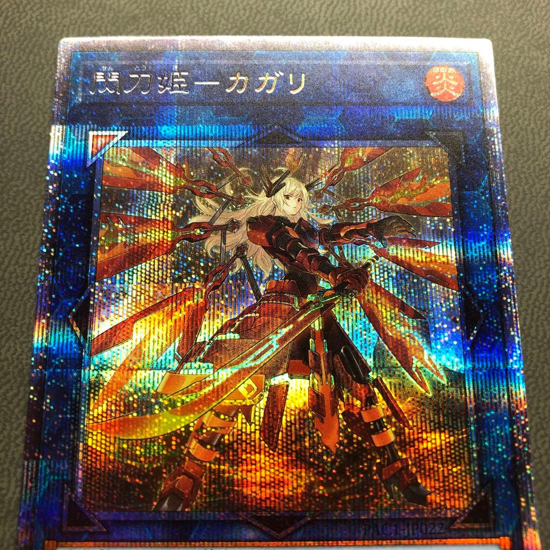 遊戯王 閃刀姫 カガリ プリシク 絵違い ARS ARS10