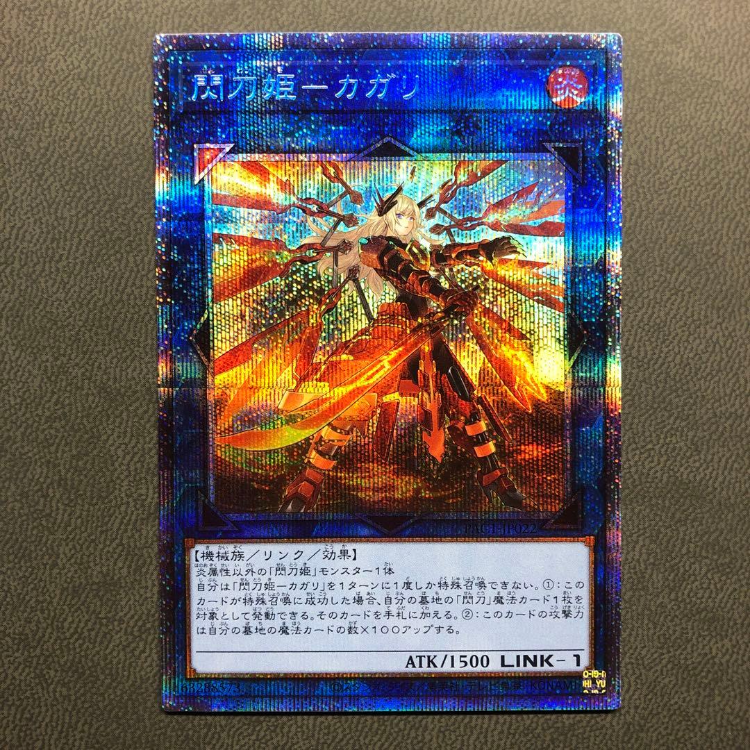 遊戯王 閃刀姫 カガリ プリシク 絵違い ARS ARS10