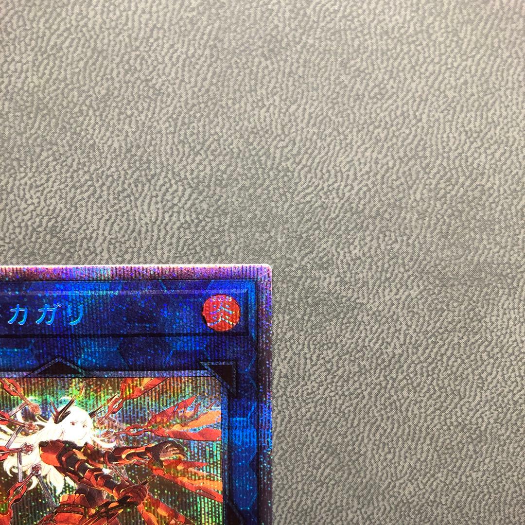 遊戯王 閃刀姫 カガリ プリシク 絵違い ARS ARS10