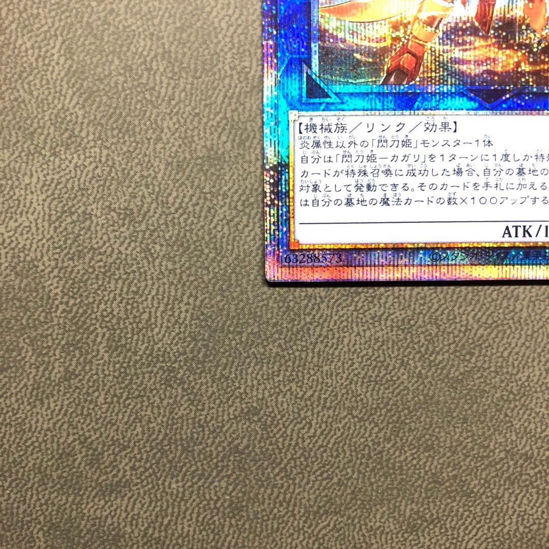 遊戯王 閃刀姫 カガリ プリシク 絵違い ARS ARS10