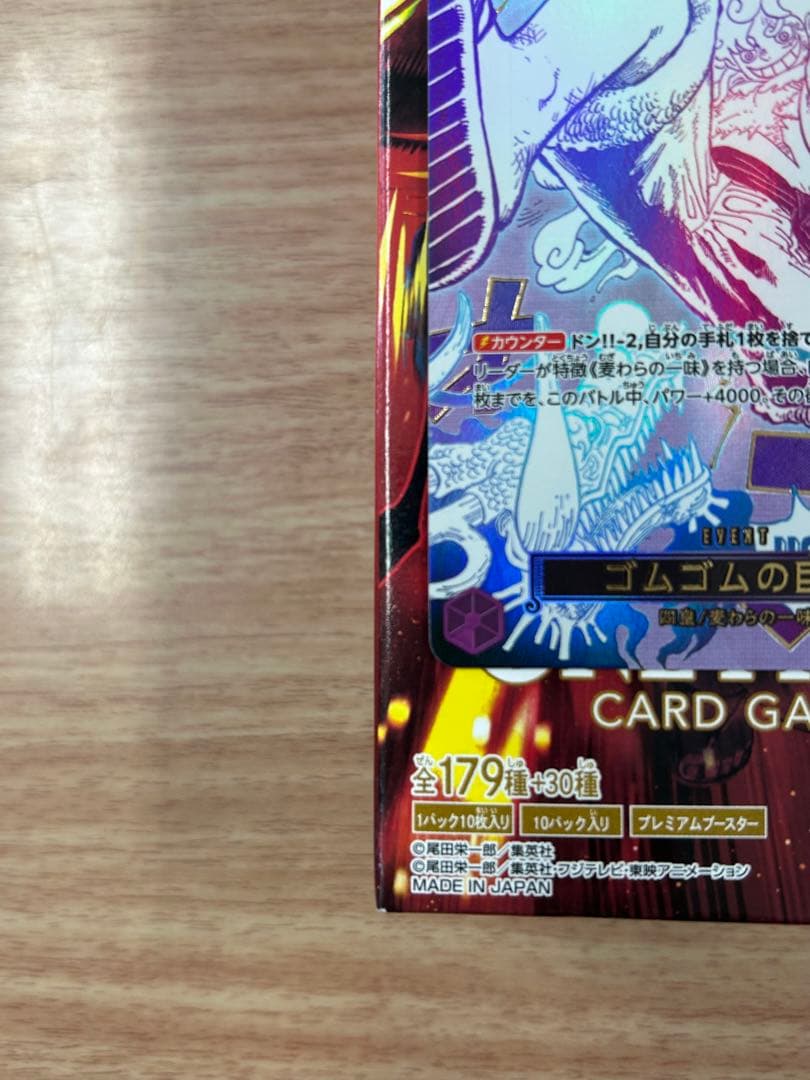 ワンピースカード ゴムゴムの巨人