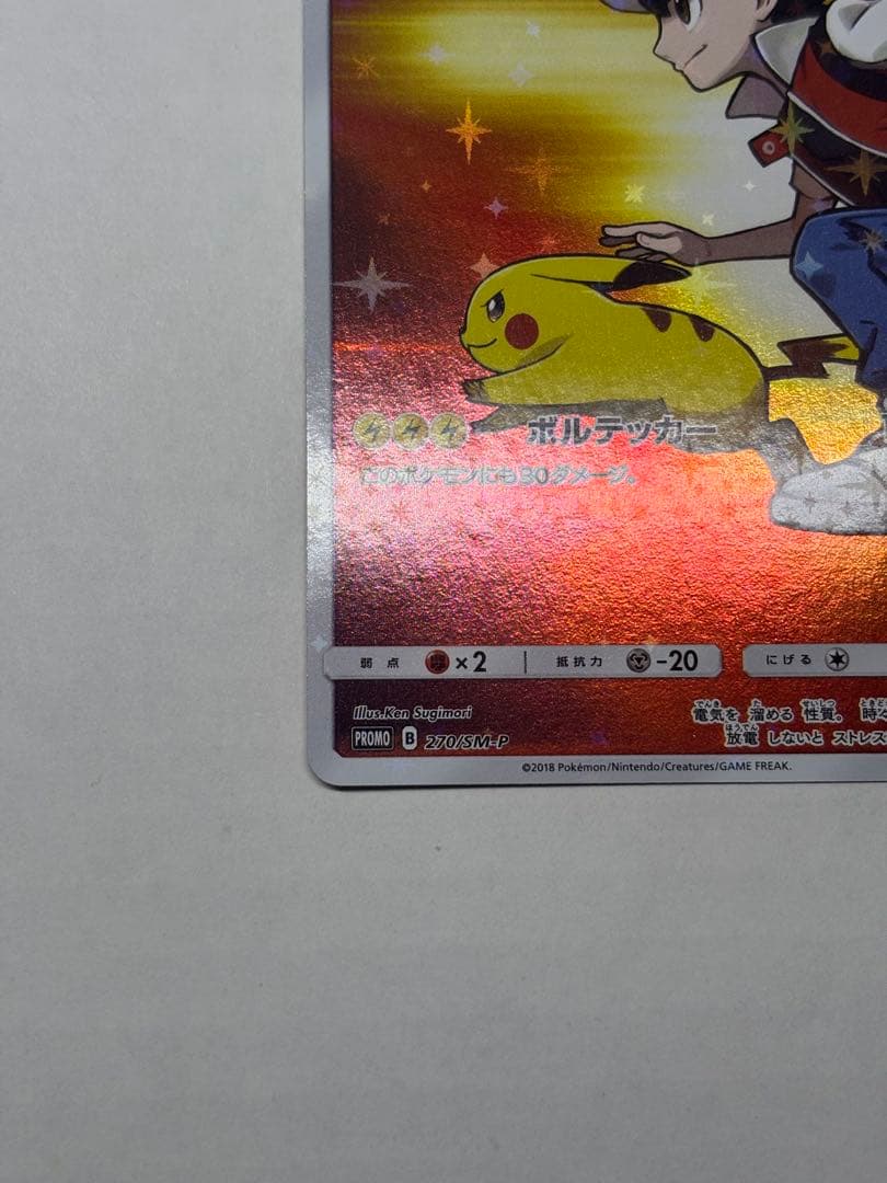 レッドのピカチュウ：ポケモンセンター オープン20周年記念 PROMO