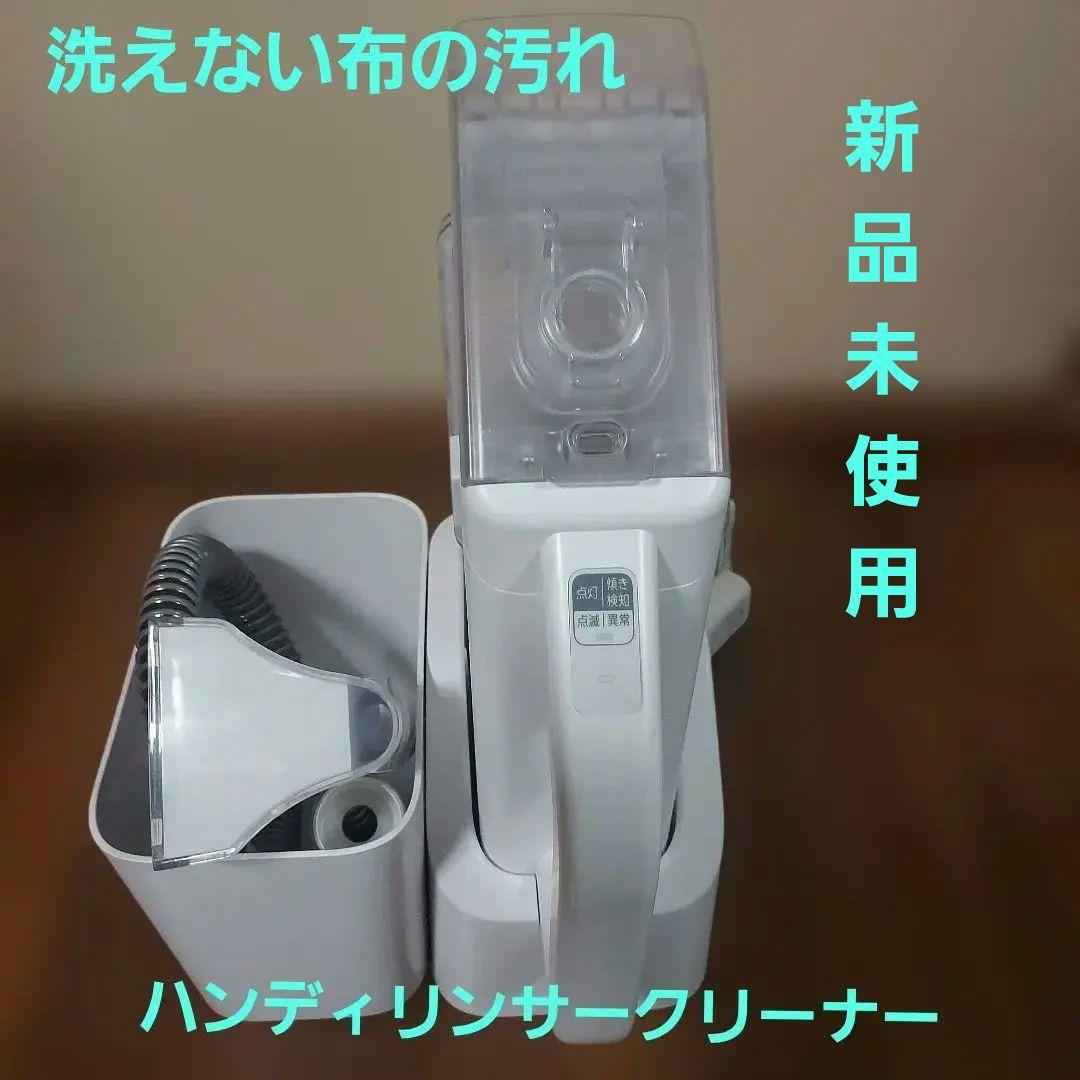 新品未使用 IRIS OHYAMA ハンディクリーナー RNSK-B200D