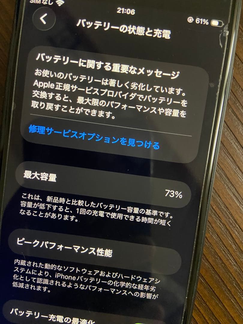 Apple iPhoneSE 第二世代