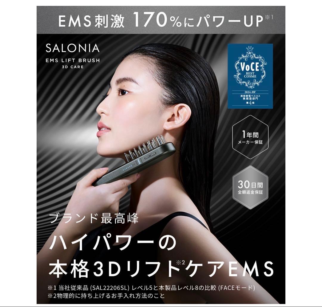 サロニア　 最上位モデル EMSリフトブラシ 3Dケア