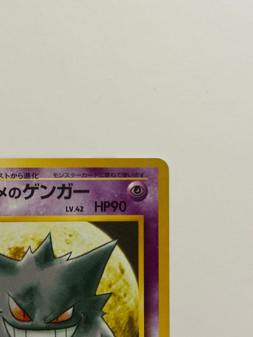 ナツメのゲンガー