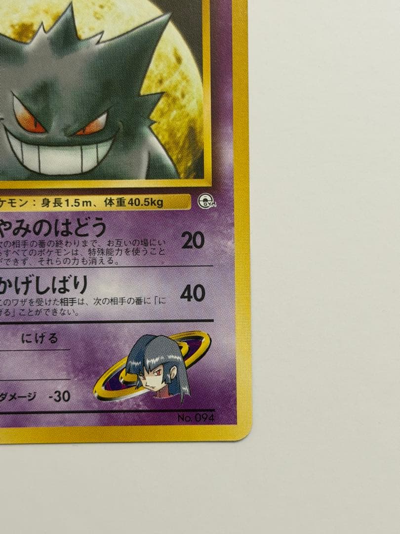 ナツメのゲンガー