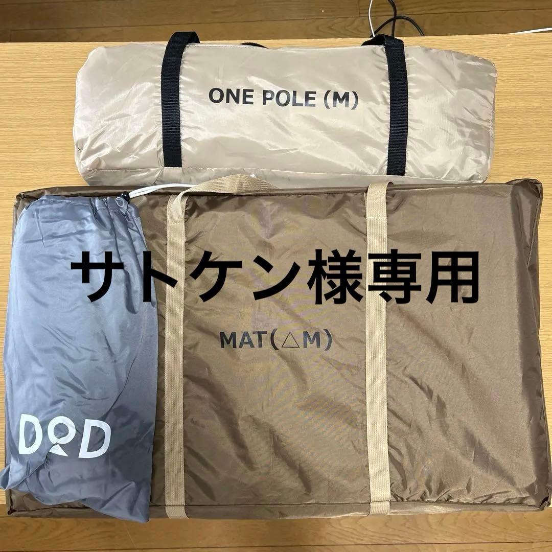 DOD ワンポールテント ONE POLE (M)