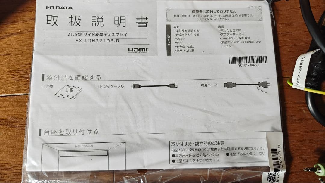 I-O DATA EX-LDH221DB-B 21.5インチ モニター