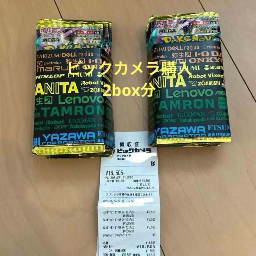 MEGAドリームex 20パック　2BOX 未サーチ