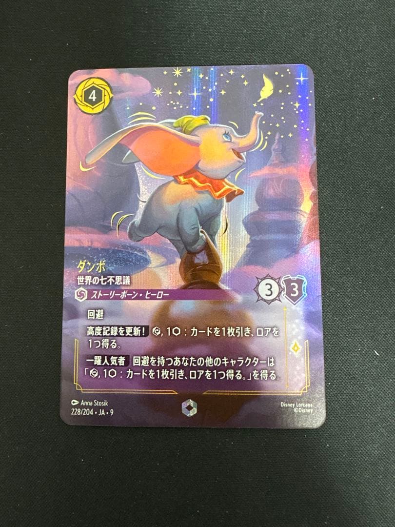 ディズニー　ロルカナ　ダンボ　世界の七不思議　エンチャンテッド