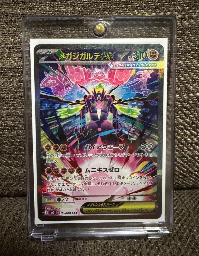 メガジガルデex SAR 【極美品】